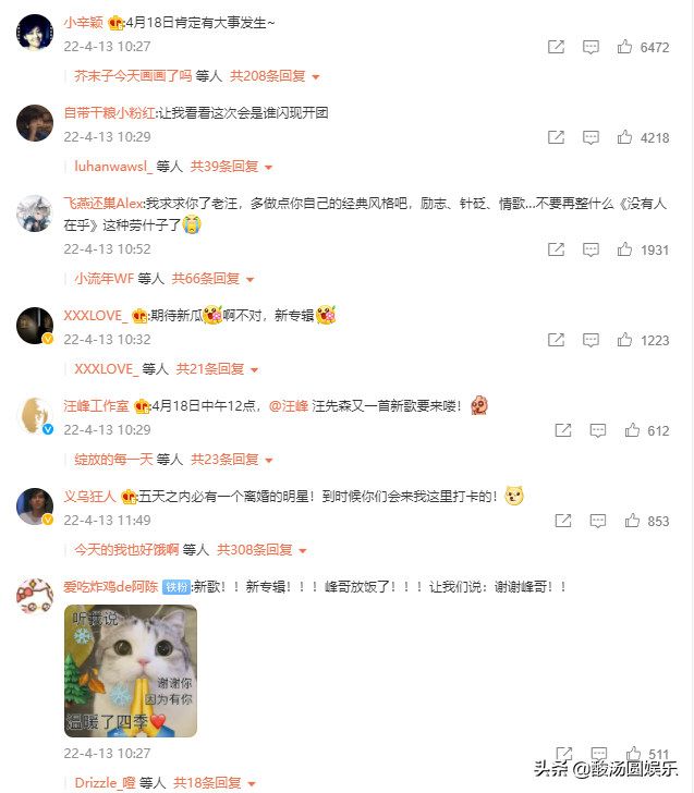 汪峰发歌时间确定了是4月18日 网友已经开始推测了 你有答案吗 天天看点