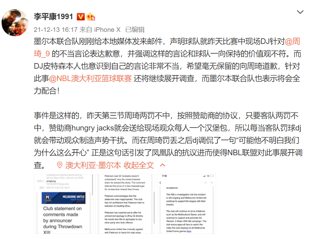 排面！周琦因遭DJ调侃被NBL介入调查+道歉，郭艾伦被骂却显无奈