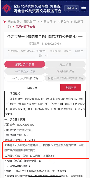 “中国中医院的天花板”广安门医院保定挂牌？投资31亿新院何时投用？记者走访调查