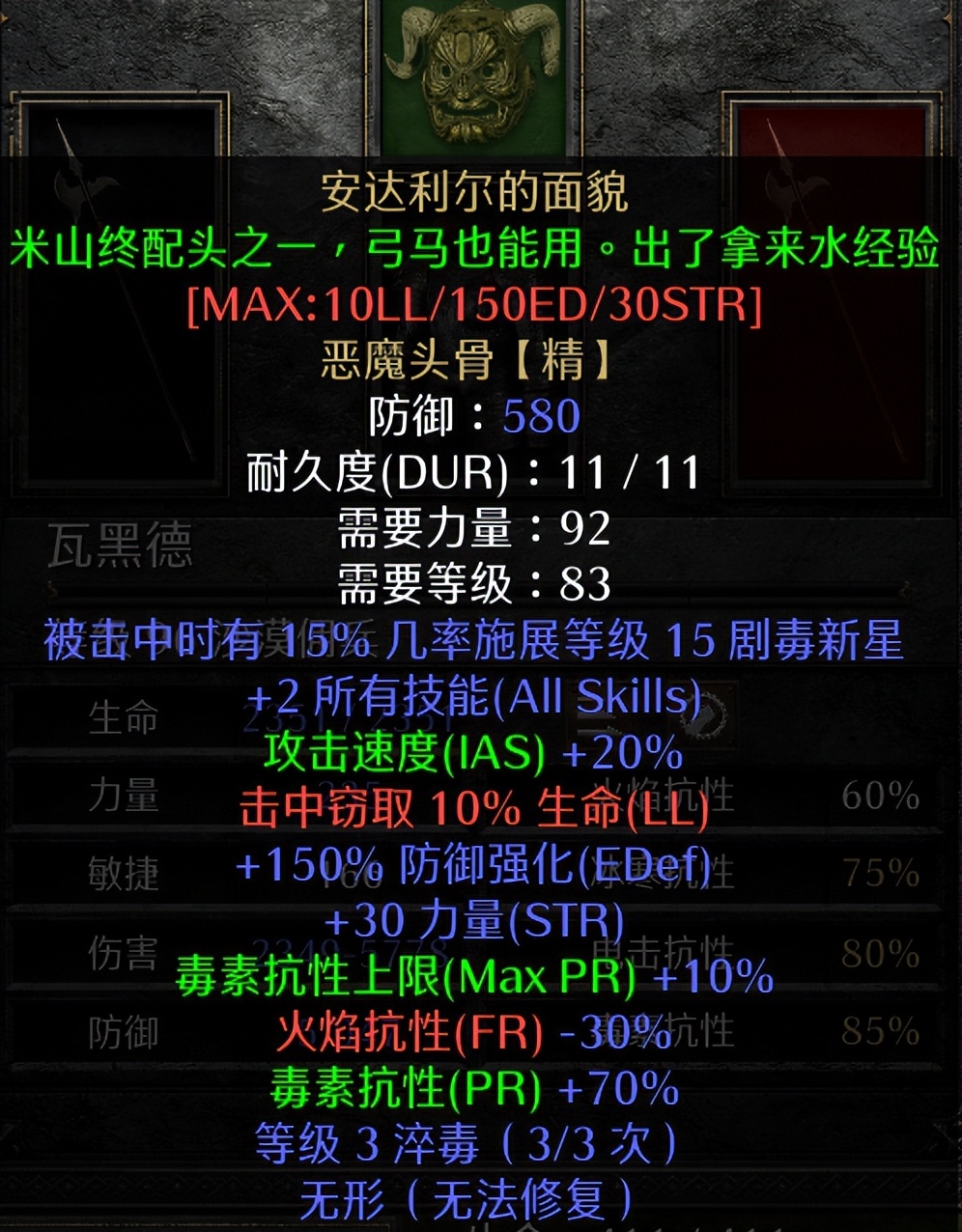 暗黑2死灵法师毕业装备，这次是真毕业，不过难度有点大