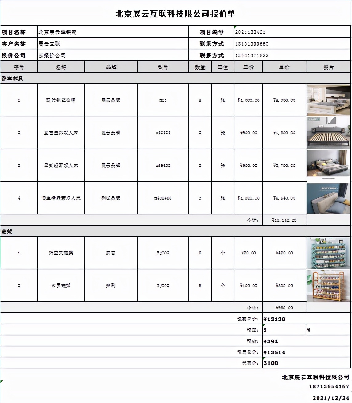 如何给客户报价又如何制作报价单？一篇全解