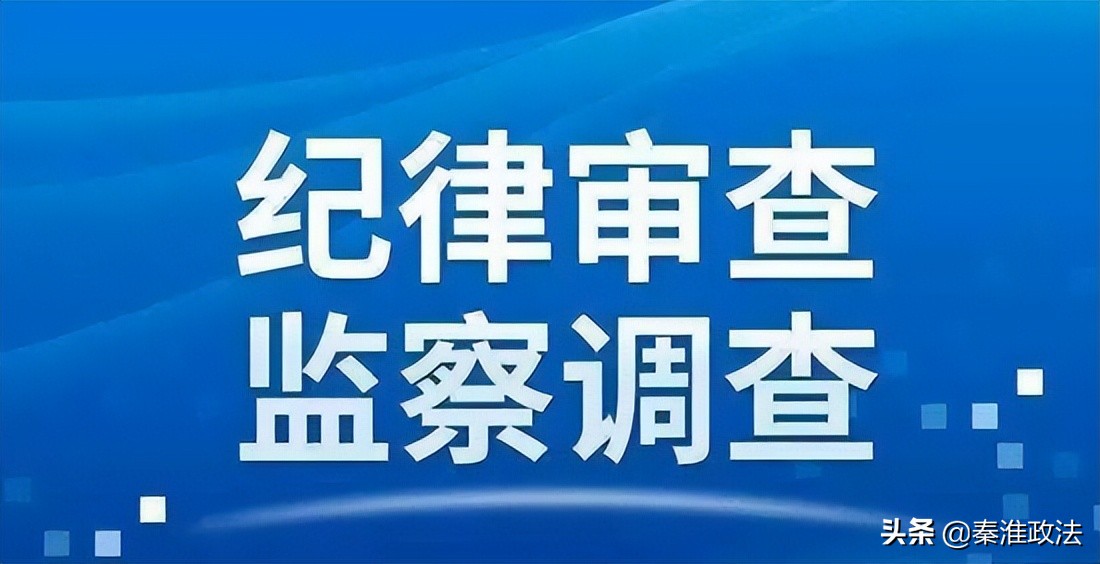 山西晋建集团有限公司原党委副书记、董事会董事、总经理贾斌接受纪律审查和监察调查