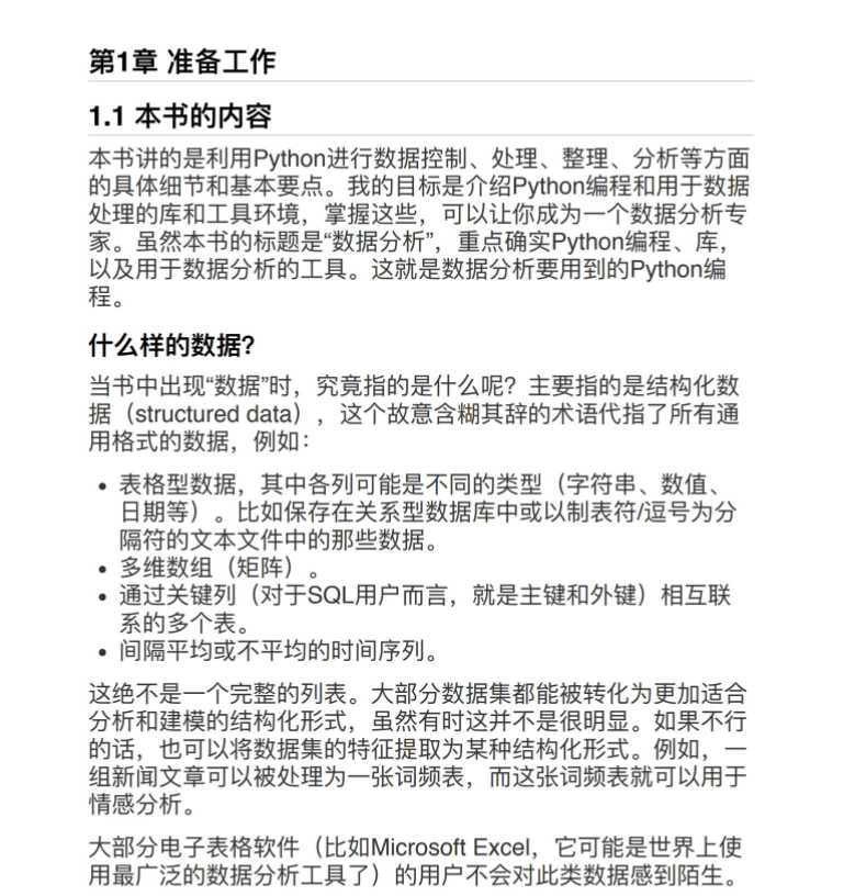 pandas创始人手把手教你利用Python进行数据分析 原书第2版中文