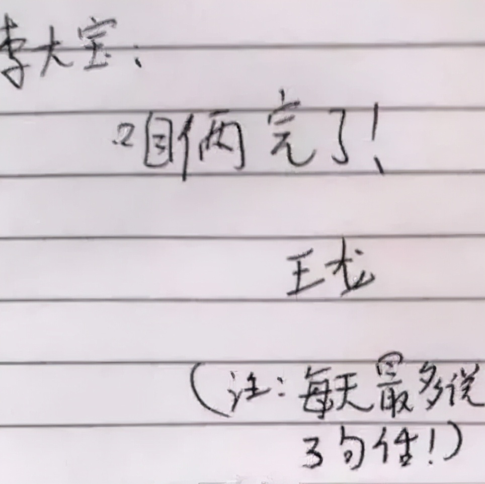 最近有几封小学生的“绝交书”火了↓↓