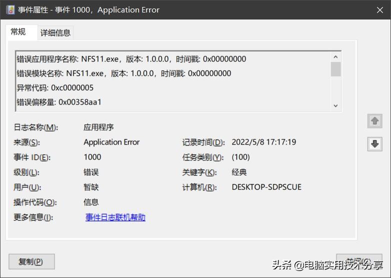 windows系统电脑问题解决思路：事件查看器的使用