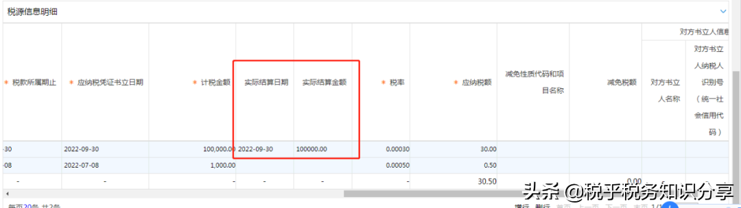 内蒙古自治区税务局印花税纳税申报操作指引电子税务局篇(试用版)