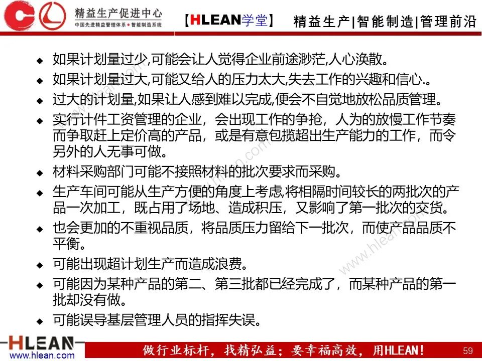 「精益學堂」生產計劃與管理運籌（上篇）