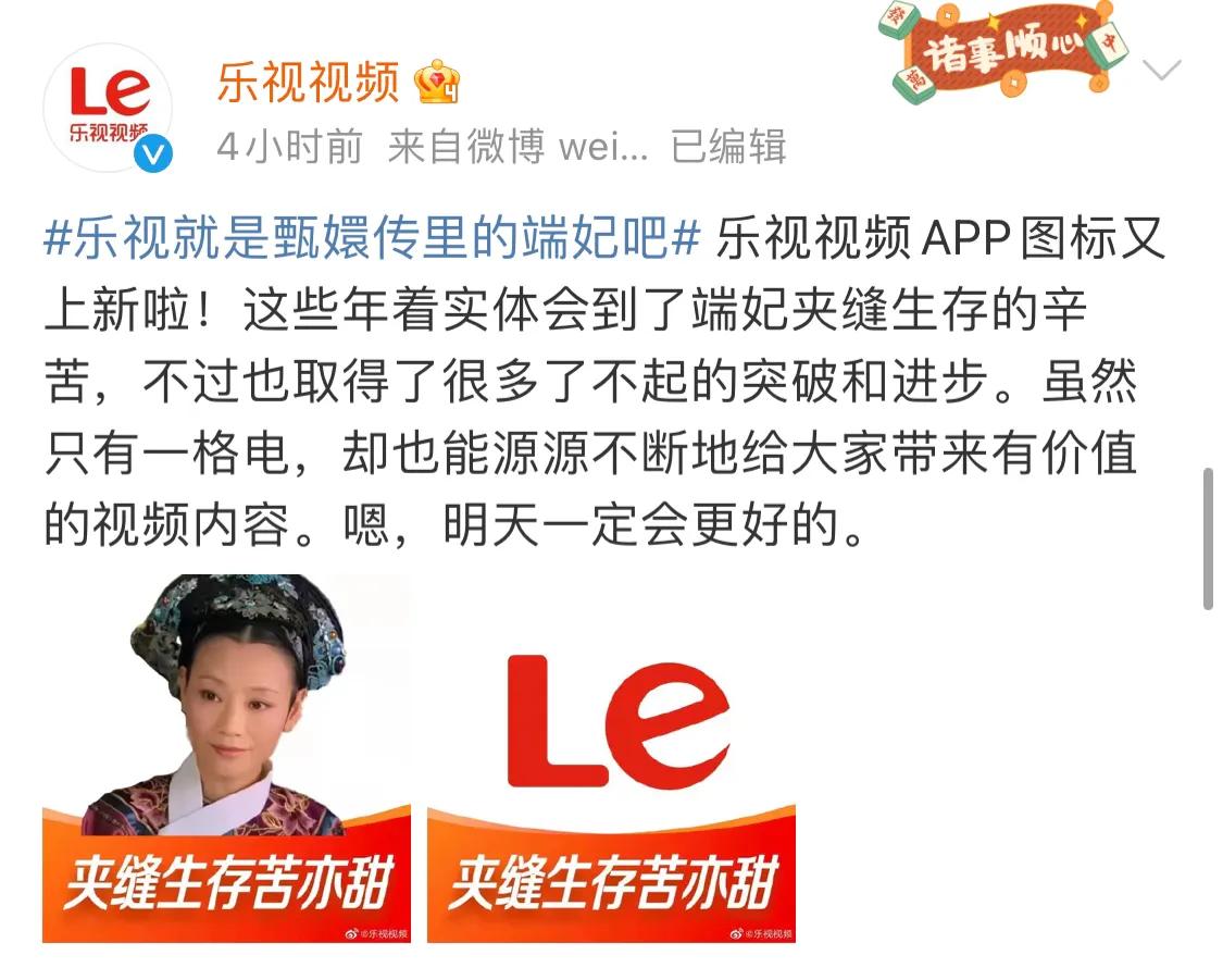 乐视视频更改App标语：夹缝生存苦亦甜，网友：期待满血复活