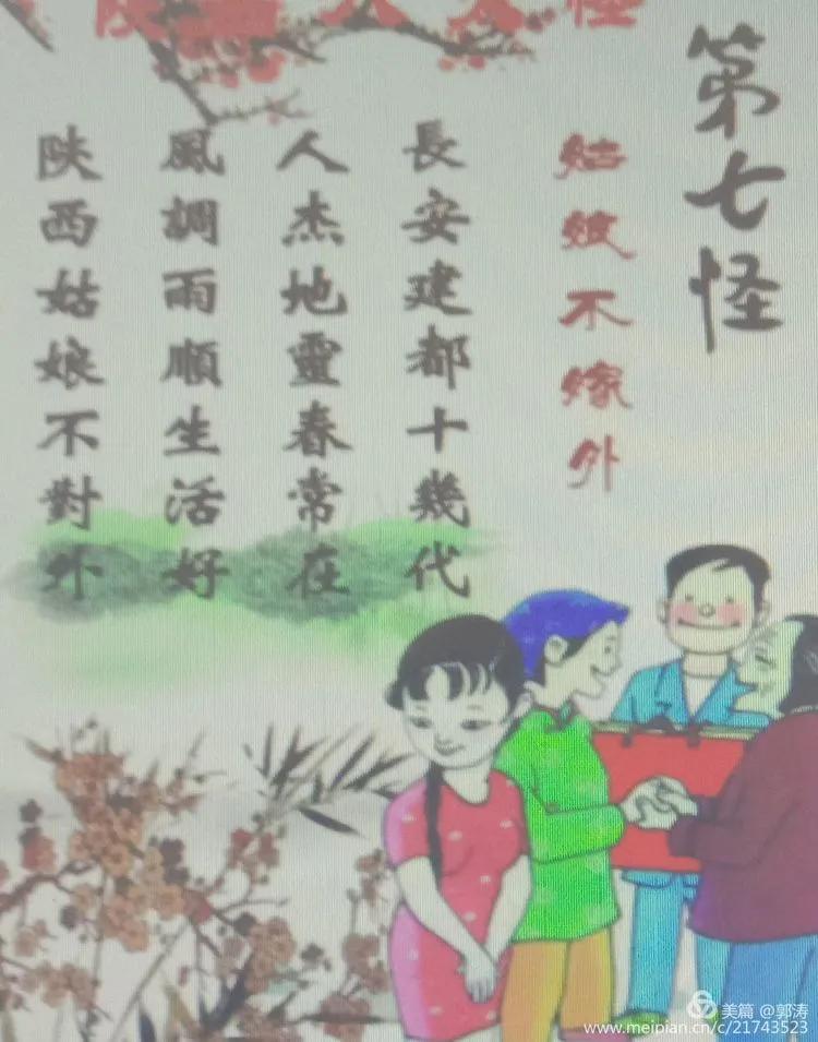 陜西人人皆知的“八大怪”