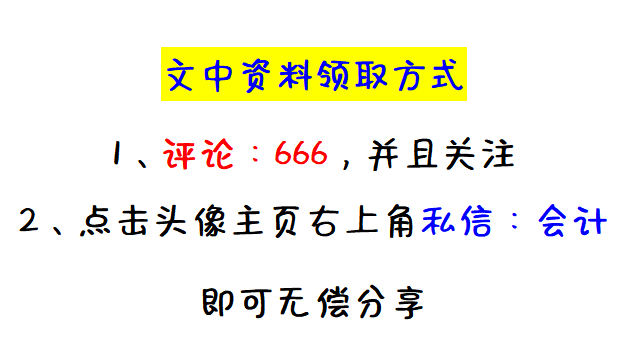 会计面试搞不定？看看10年HR总结的财务会计面试30问，堪比教科书
