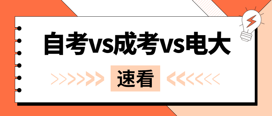 成人教育方式深度对比，为你选择适合的学历提升途径