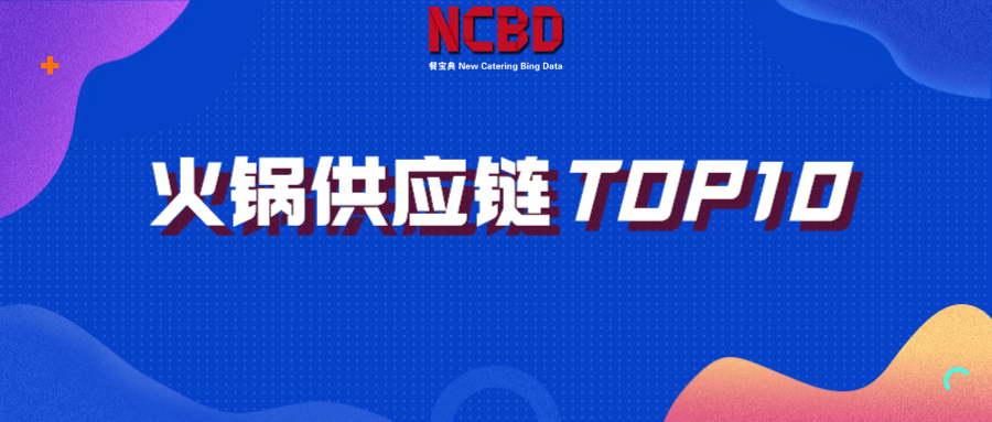 选用2021年中国火锅供应链TOP10品牌——绝对牛，品质保障，涮出地道好味
