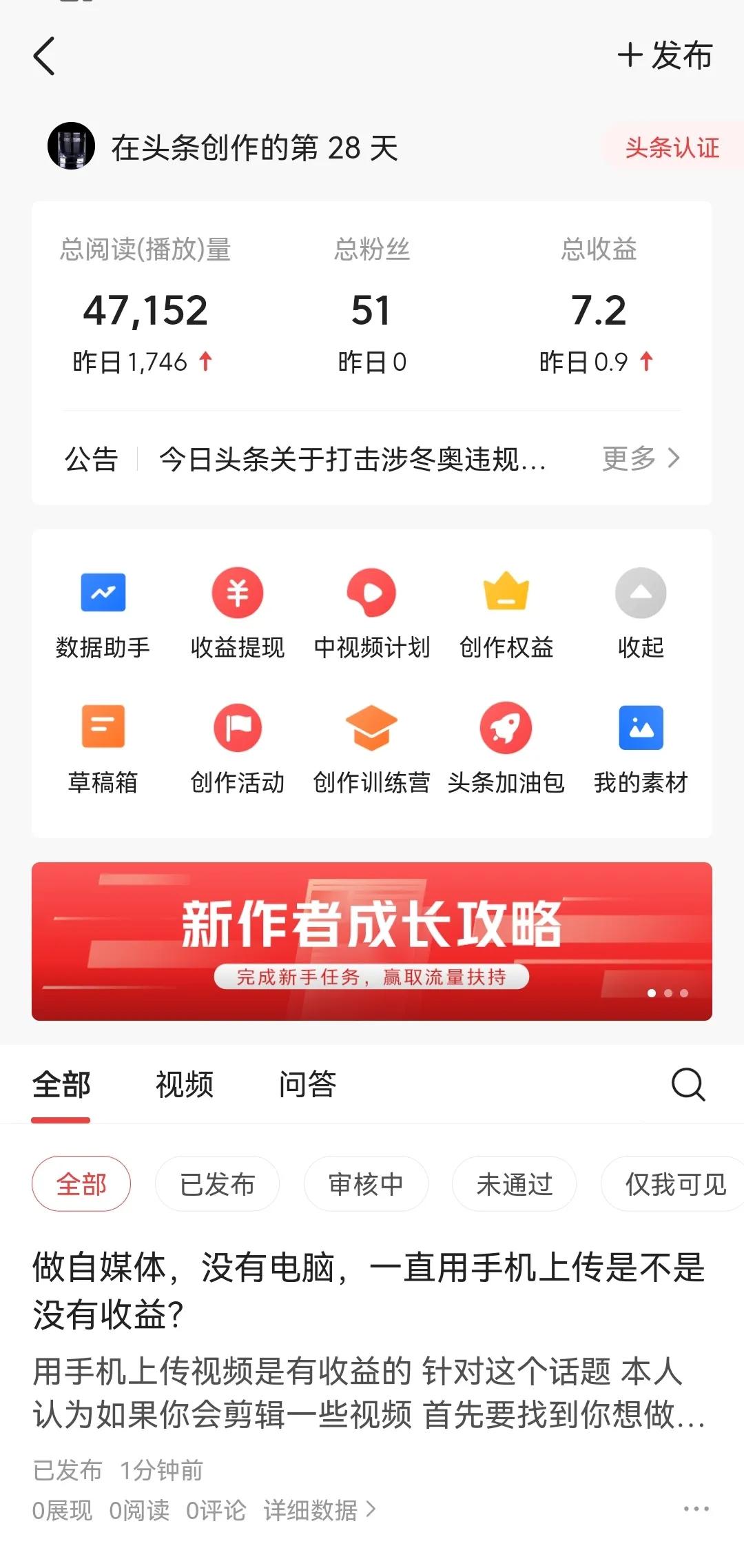 今日頭條能賺錢嗎？當然可以