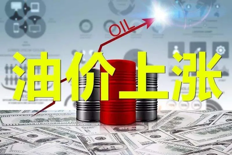 021下一次油价调整预测详解，呈现15涨6跌4搁浅，油价上涨超过1.2元/升？"