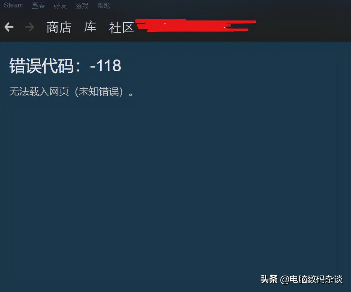 steam打开商店显示-118错误网页无法打开