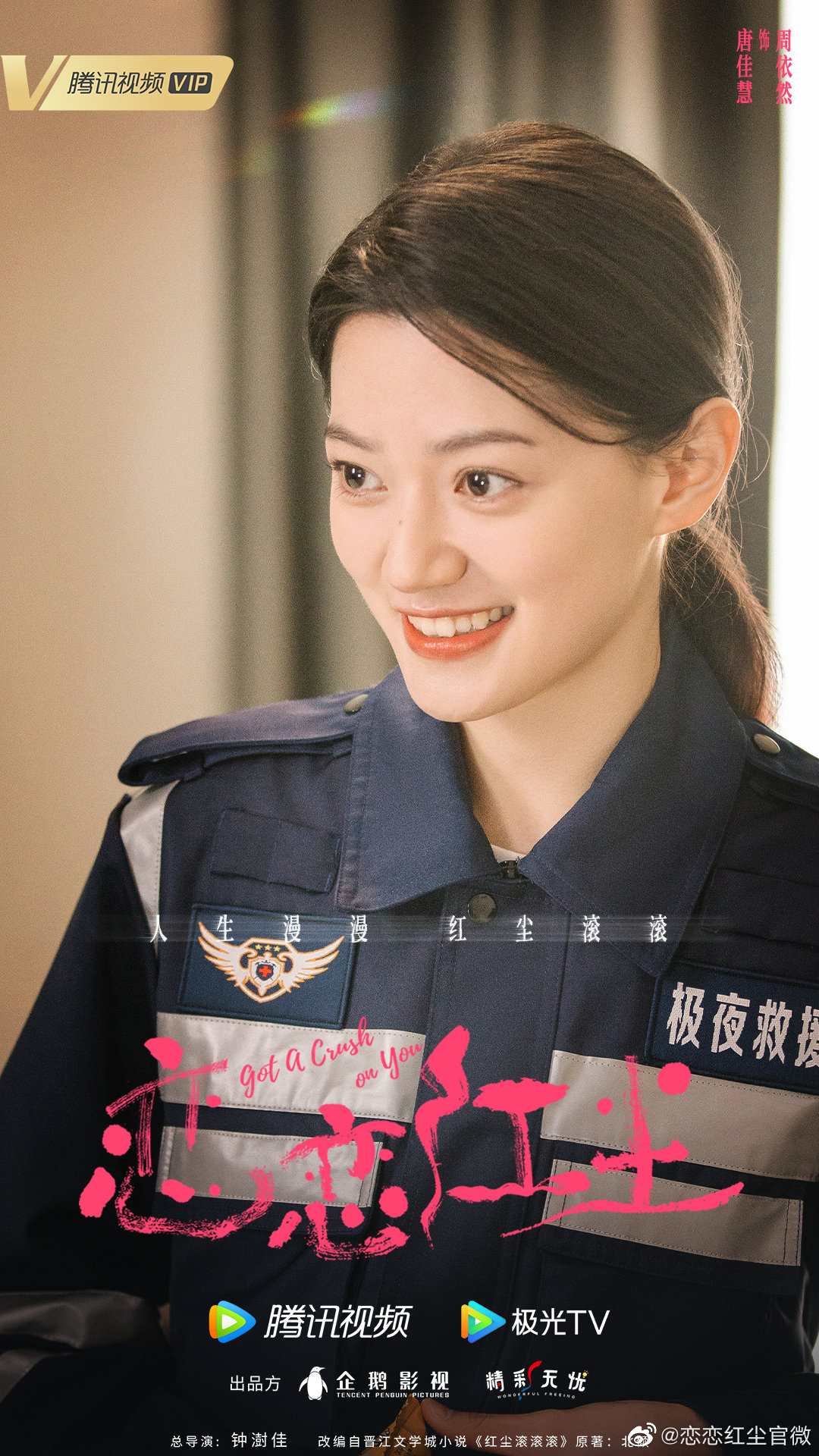 7.15剧：古力娜扎、徐开骋领衔主演的《恋恋红尘》今日官宣杀青