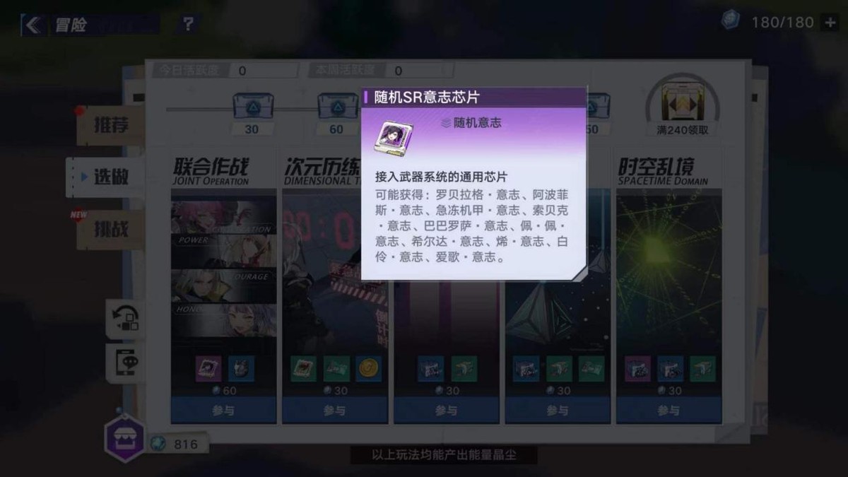 《幻塔》选好武器却不知道怎么搭配意志，意志全面解析攻略来了