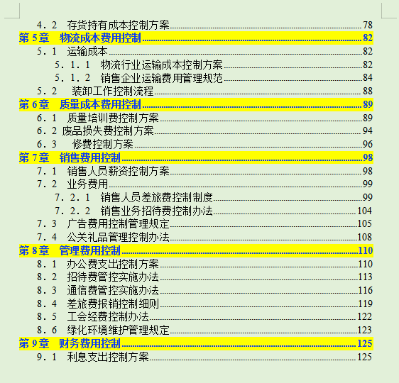 2022最新136页成本费用控制精细化管理手册（升级版）供大家参考