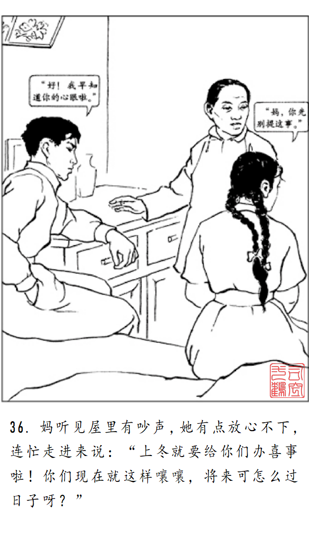 连环画《金玲和喜春》罗枫 绘