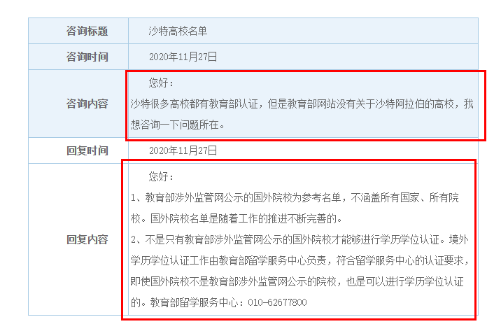 留学院校涉外监管网不可查？一定是野鸡大学？