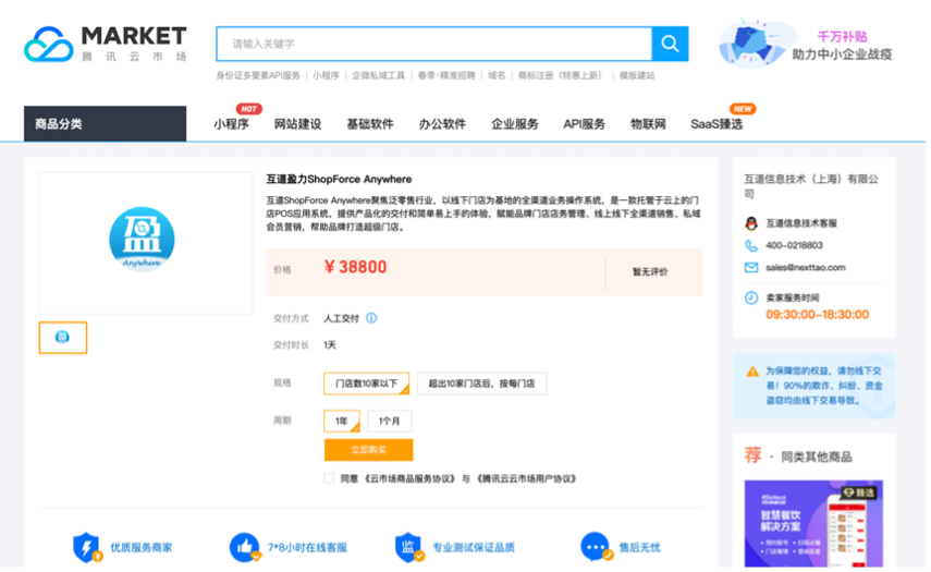 互道拳头产品上架腾讯千帆云，助力中小型品牌门店实现数字化转型