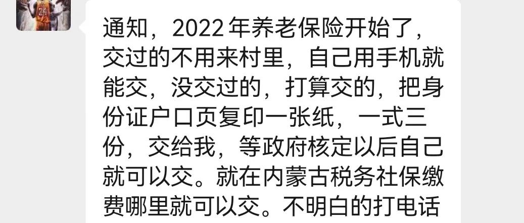 2022年农村养老保险开始收取了(2022年农村养老保险开始收取了没)