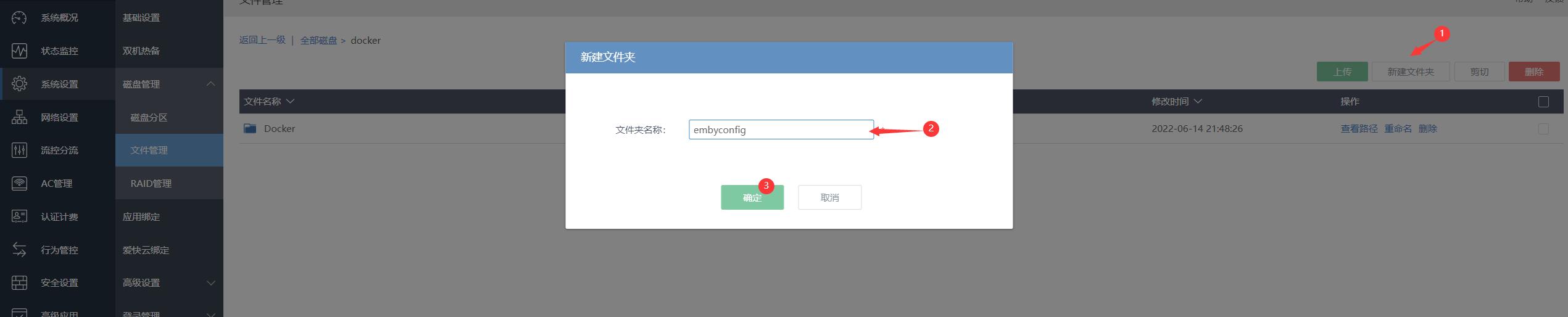 从零开始的软路由之爱快docker搭建emby