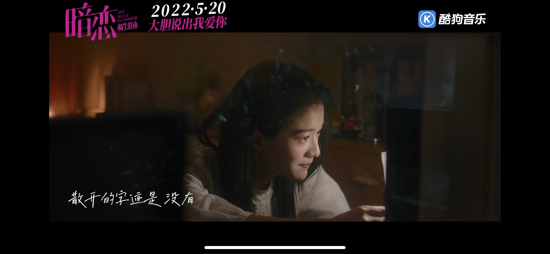 電影《暗戀·橘生淮南》主題曲《暗戀》上線酷狗 張靚穎深情獻唱 找女朋友 第2張-戀愛小秘書-娜米 電影《暗戀·橘生淮南》主題曲《暗戀》上線酷狗 張靚穎深情獻唱 找女朋友 第2張