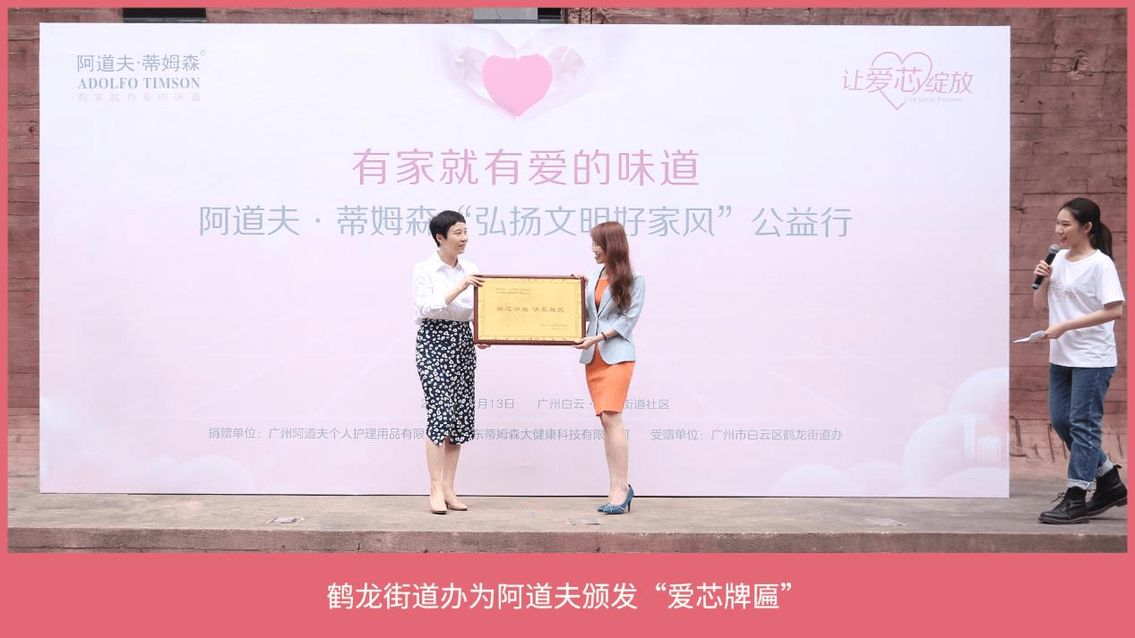 质存高远，为爱生长，《阿道夫2021年度企业社会责任报告》出炉