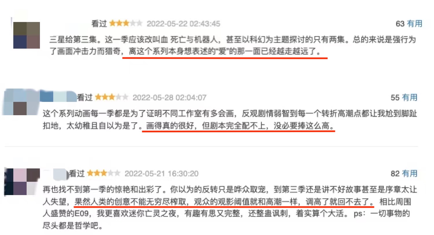 豆瓣8.6，全网爆款《爱死机第三季》为何被称为神作？