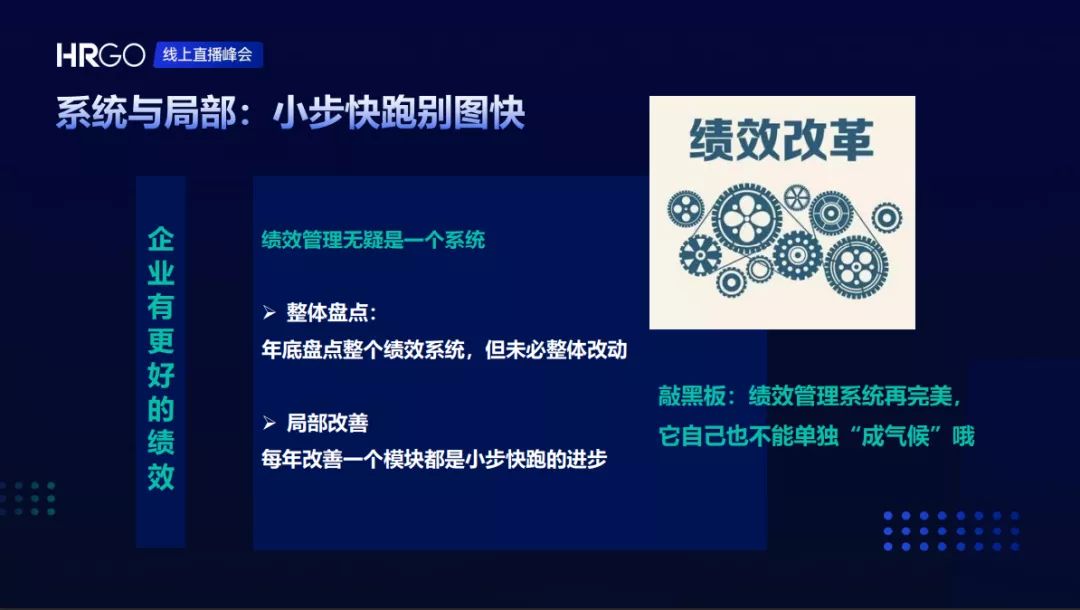 年底绩效考核，怎么让老板认可员工满意？丨人力资源实战大会