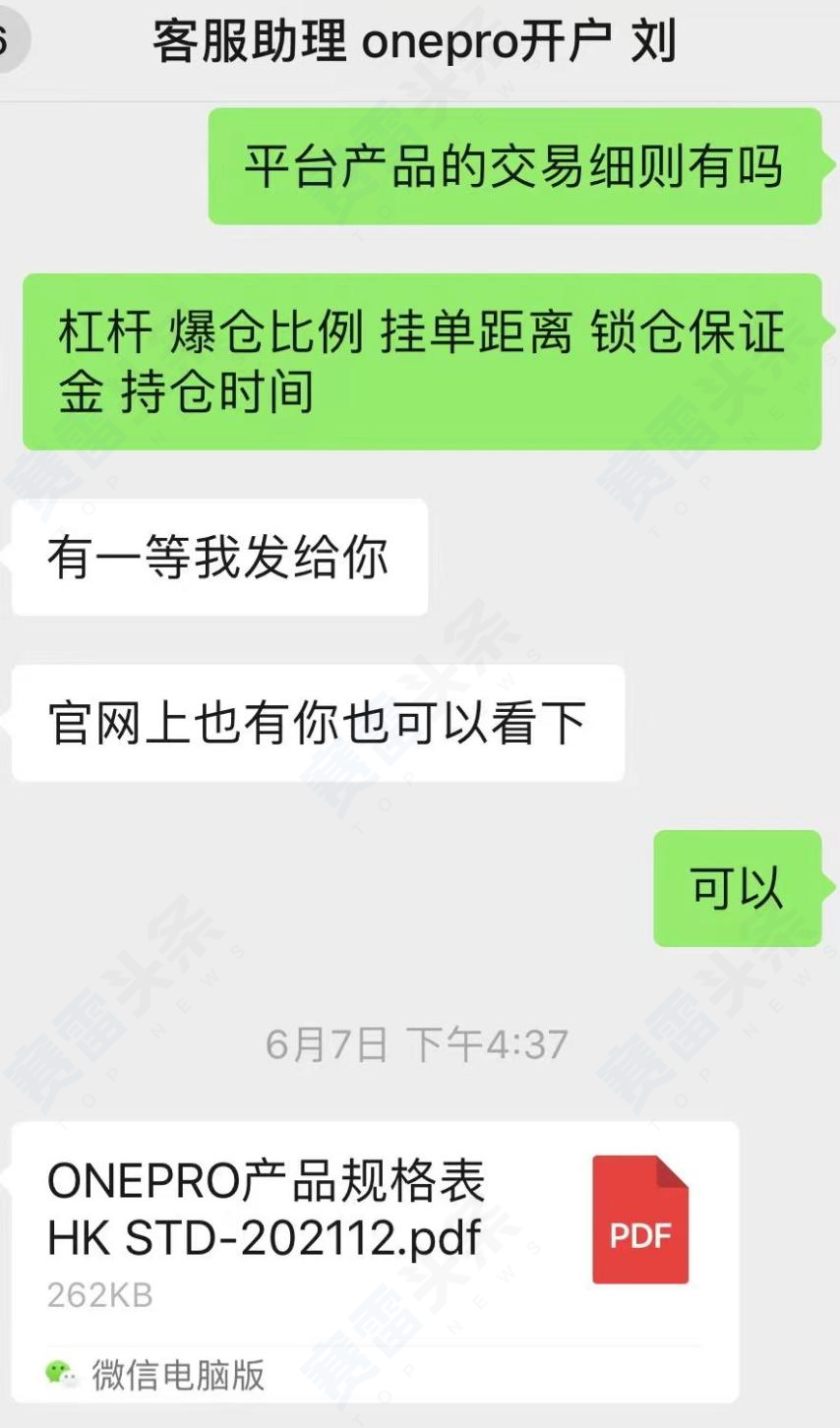 出金就“违规交易”OnePro逼客户签霸王协议