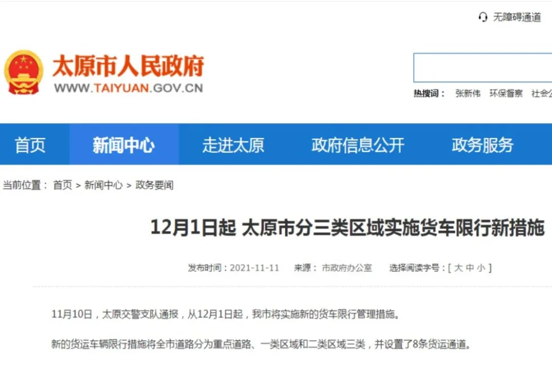 国1排放汽车新规定12月实施，限行范围扩大