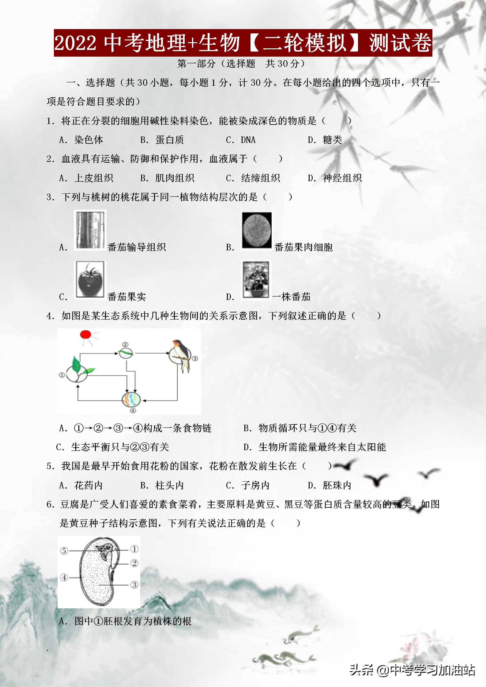 2022年中考（初二结业）地理+生物「二轮模拟」测试卷（含答案）