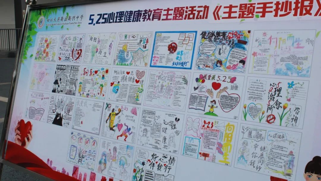新兴中学和附小承办并开展“携手青春，微笑向阳”心理健康活动