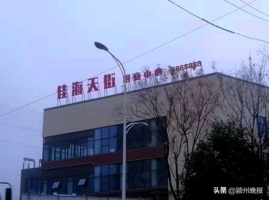 阜阳一市民因征信不良无法贷款，首付款可否退还？销售方：正协助解决贷款问题，退款需向公司申请