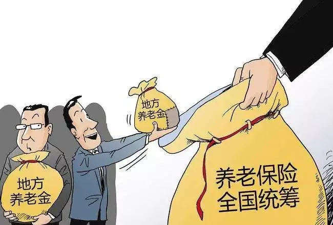 2022年1月起，养老金保险全国统筹，这3大变化影响所有人