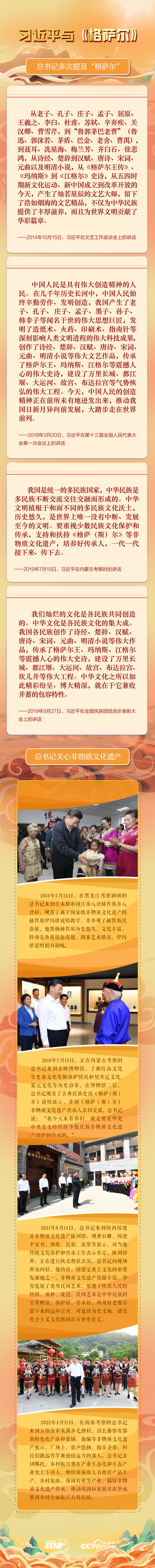 联播+ | 习近平与《格萨尔》