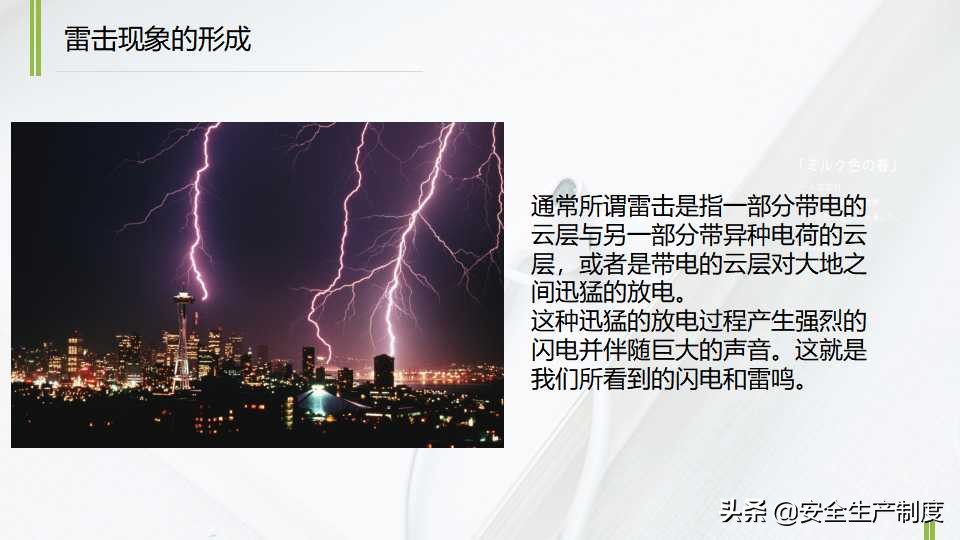 2022夏季“四防”安全培训（37页）