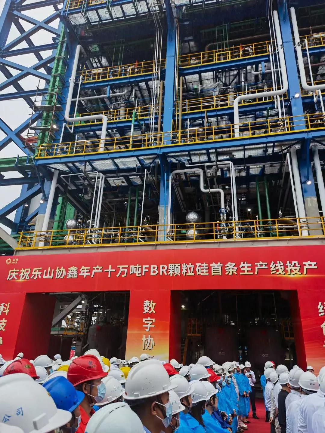 一年内两度刷新行业世界纪录！协鑫乐山10万吨颗粒硅基地正式投产