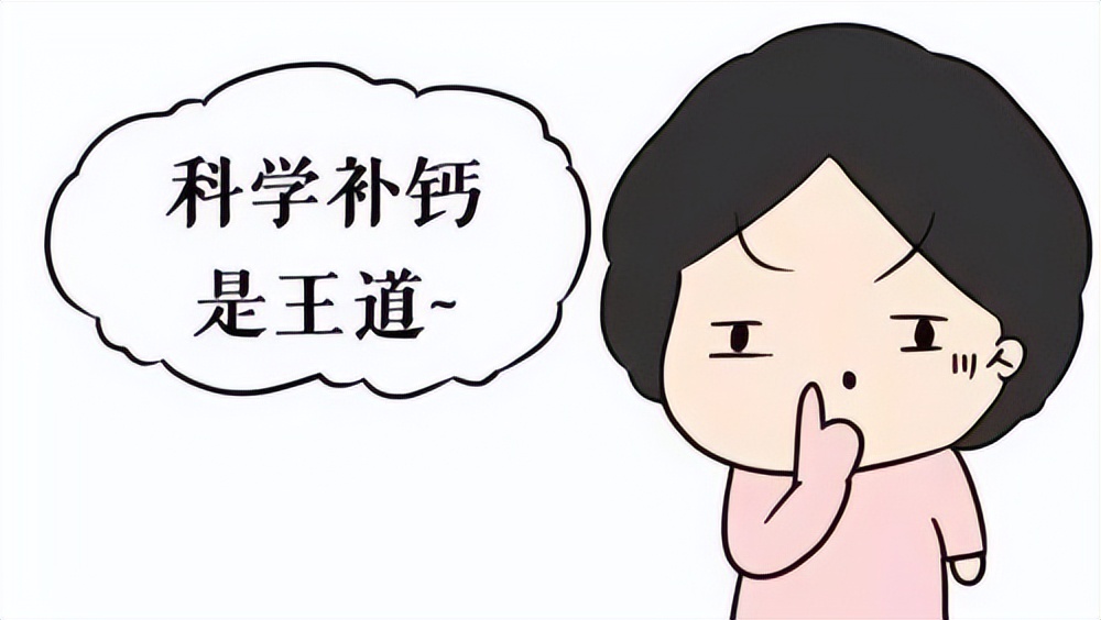 教你正确的补钙方式