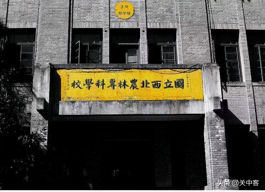 国立西北联合大学的前世今生