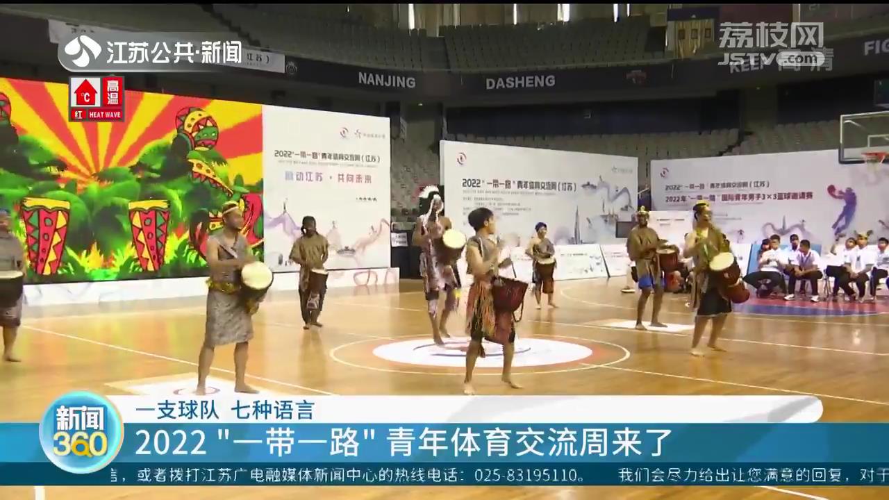 七名队员七种语言 他们通过体育促进交流