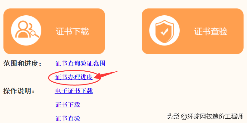 注册造价师查询（注意）