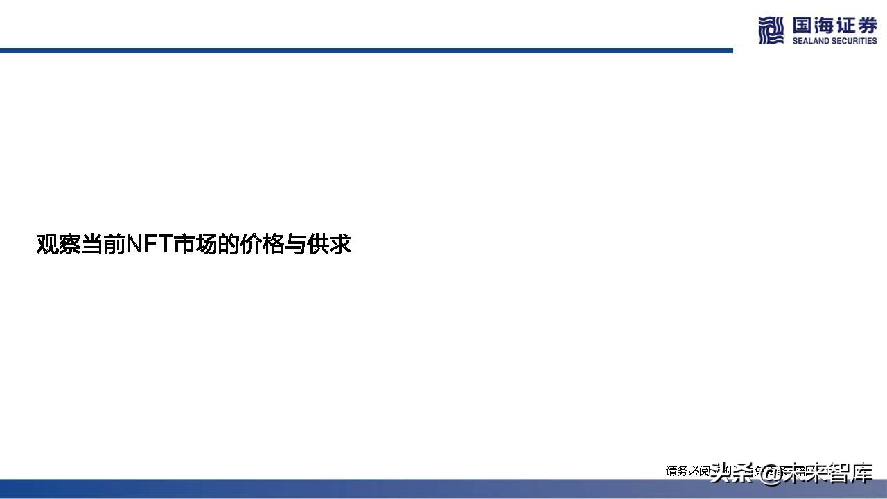 元宇宙行业专题报告：NFT的本质思考及破圈之路