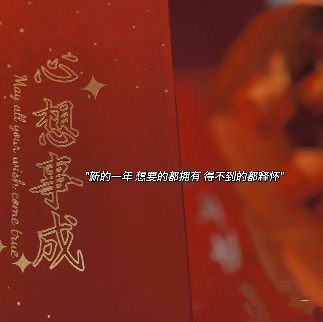 2022新年文案｜你好，新年