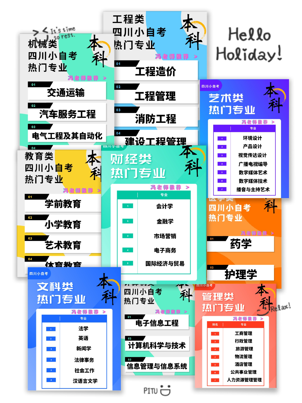 四川小自考丨专科本科首选热门专业汇总丨2022版