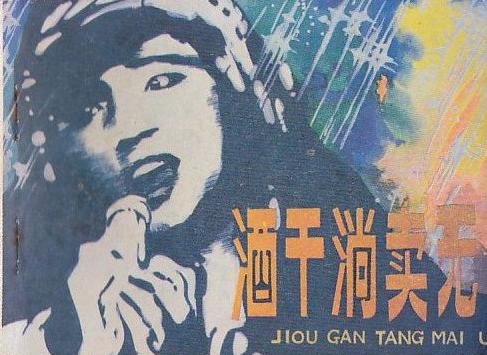 台湾电影东北往事主题曲(这首歌很多人会哼几句，上世纪80-90年代作为台湾电影搭错)