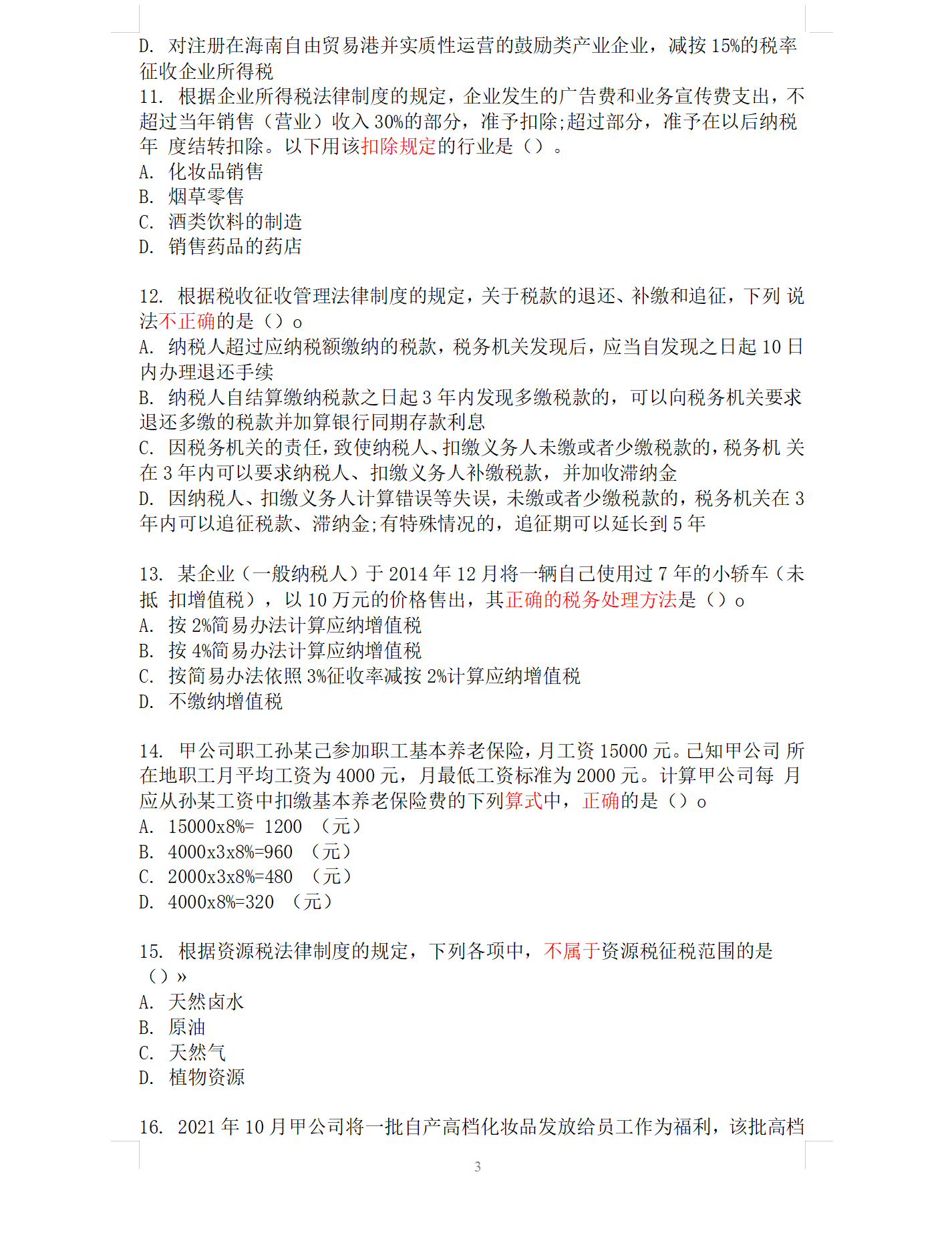 2022初级会计考试，就这8套题，背完直接通关