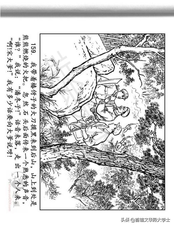连环画《闪闪的红星》